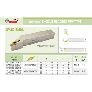2020K11 悍獅霸 SVJBL1616H 2525M11 抗震外圓數(shù)控刀桿SVJBR 3232