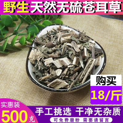 中药材 野生苍耳草 苔耳 苍棵子 老苍子 卷毛子 切才尔500g  包邮