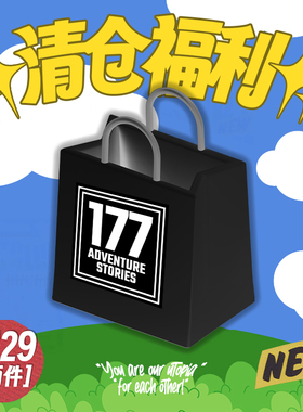 177全店夏季含隐藏款清仓盲盒粉丝福利福袋