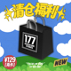 177全店夏季 含隐藏款 清仓盲盒粉丝福利福袋