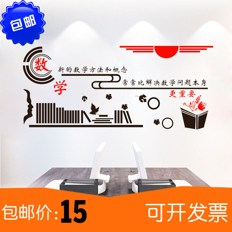 包邮数学培训班装饰励志贴纸学校教室辅导班奥数班墙面布置墙贴画|ruв категории Домашний быт, наклейки, стены наклейки - от Buy2taobao.com для оказания профессиональной услуги покупки агента Taobao