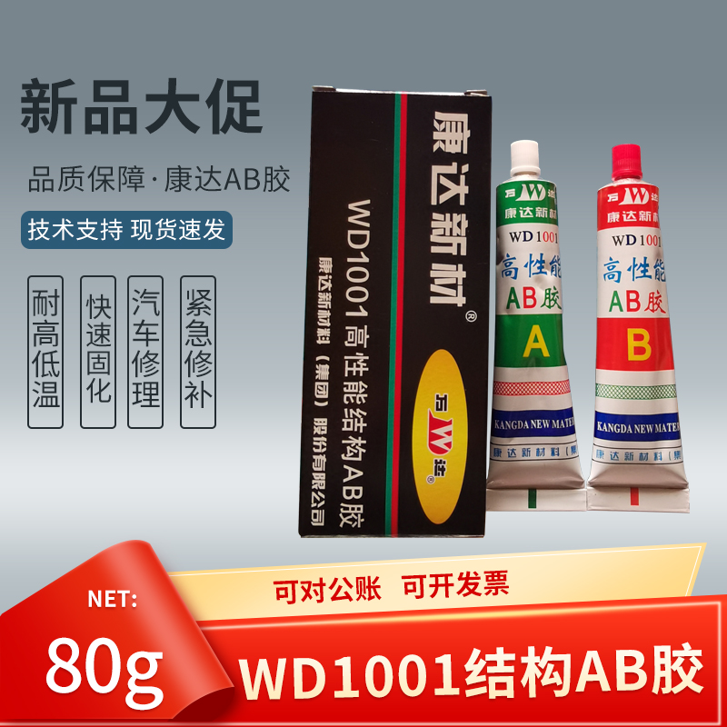 康达新材AB胶快速固化丙烯酸酯胶