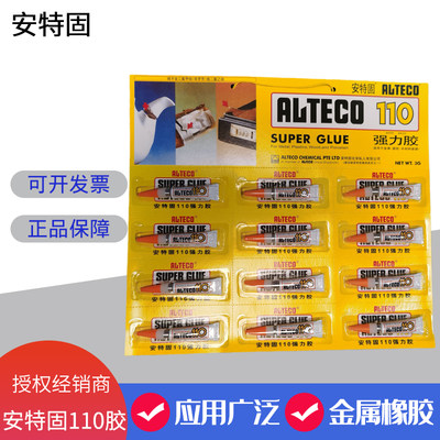 Alteco/安特固瓷器修补强力胶水