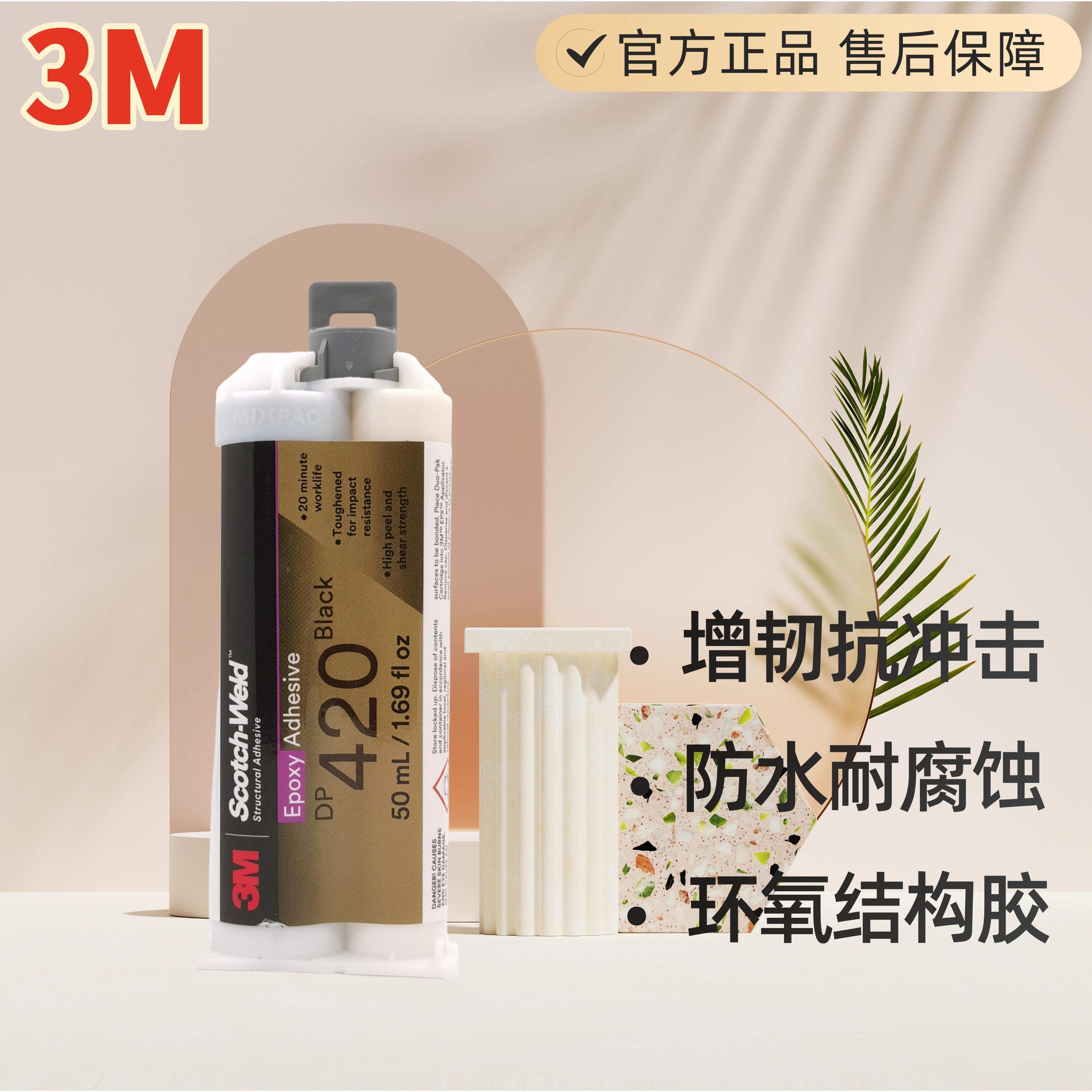 3MDP420白色环氧树脂碳纤维AB胶