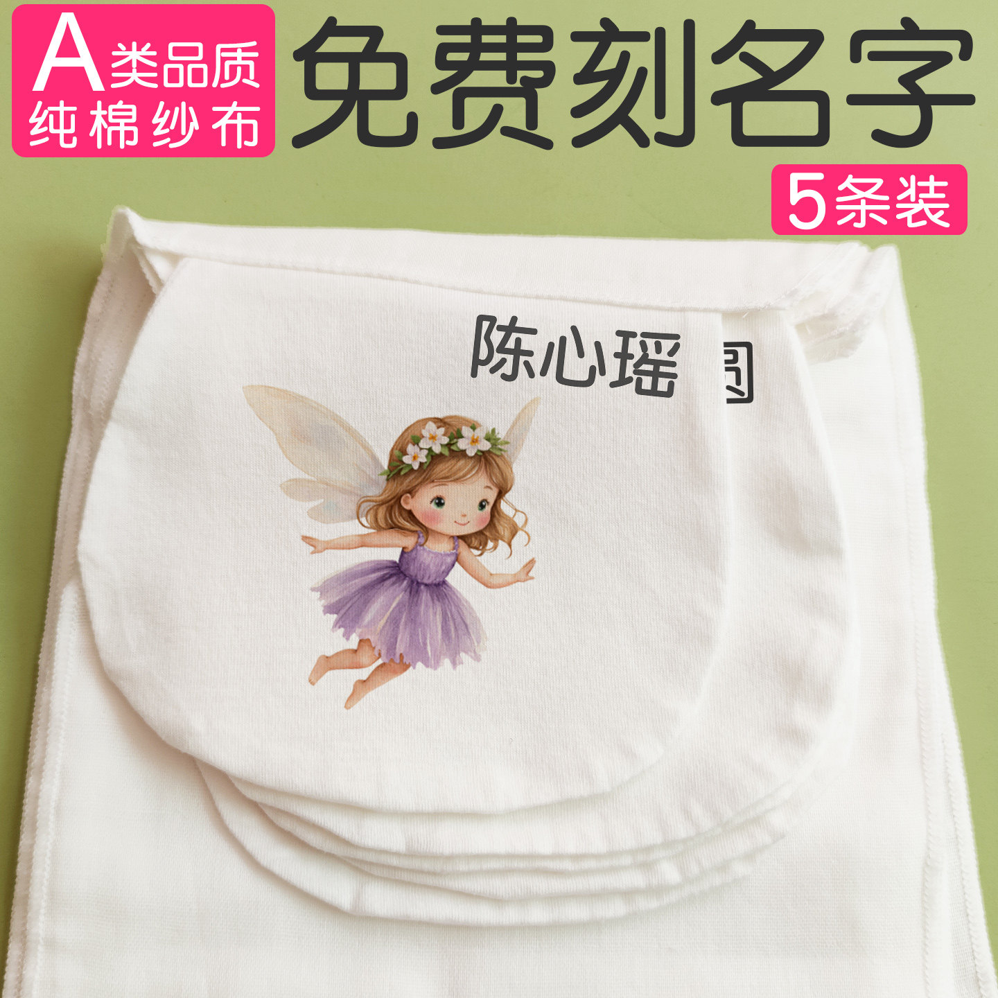 纯棉纱布吸汗巾免费刻字