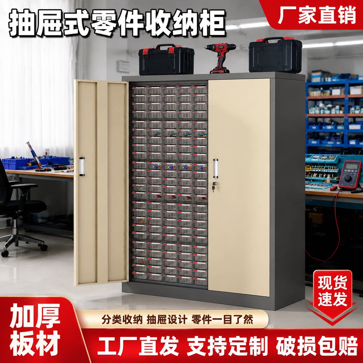 抽屉式75/48工厂车间电子零件柜