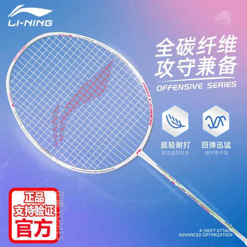 李宁羽毛球拍官网正品旗舰全碳素高碳超轻专业耐用型HC1000HC1200