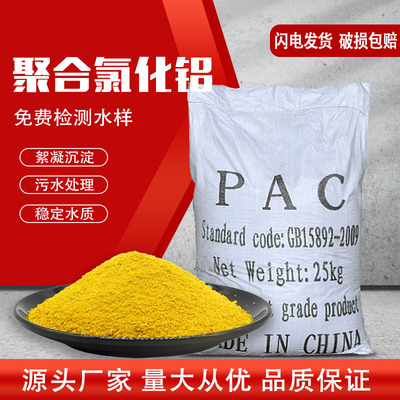 pac饮用水工业澄清聚合氯化铝