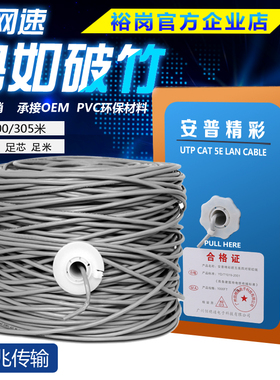 安普精彩超五类7六类千兆监控无氧铜网线家用高速室外8芯网络七类