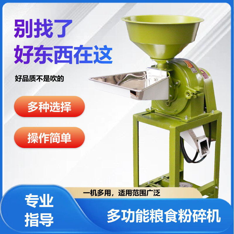 小钢磨打粉机超细磨粉机多功能玉米粉碎机小型磨面机家用研磨机械