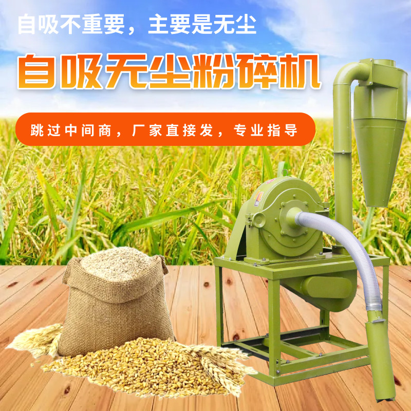 两相三相电全自动万能磨粉机自吸式玉米粉碎机饲料五谷杂粮打粉机