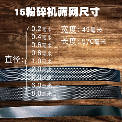 厂家直销小龙虾牌15型粉碎机筛片