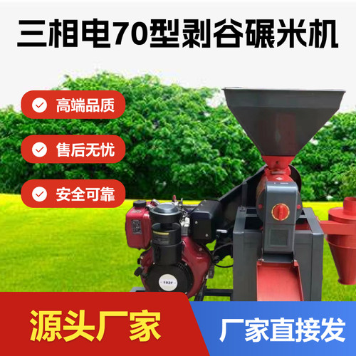 2026新款70型商用精米机去杂稻谷机自动上料碾米机只能碾米剥谷