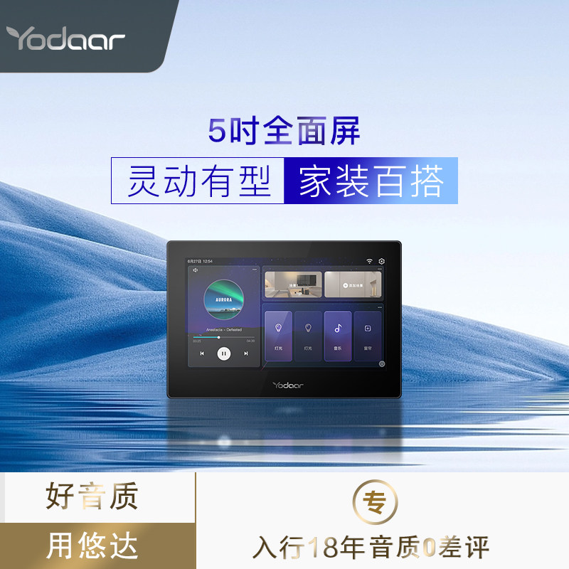 悠达i36智能背景音乐主机家庭家用音乐播放器蓝牙吸顶音响yodaar