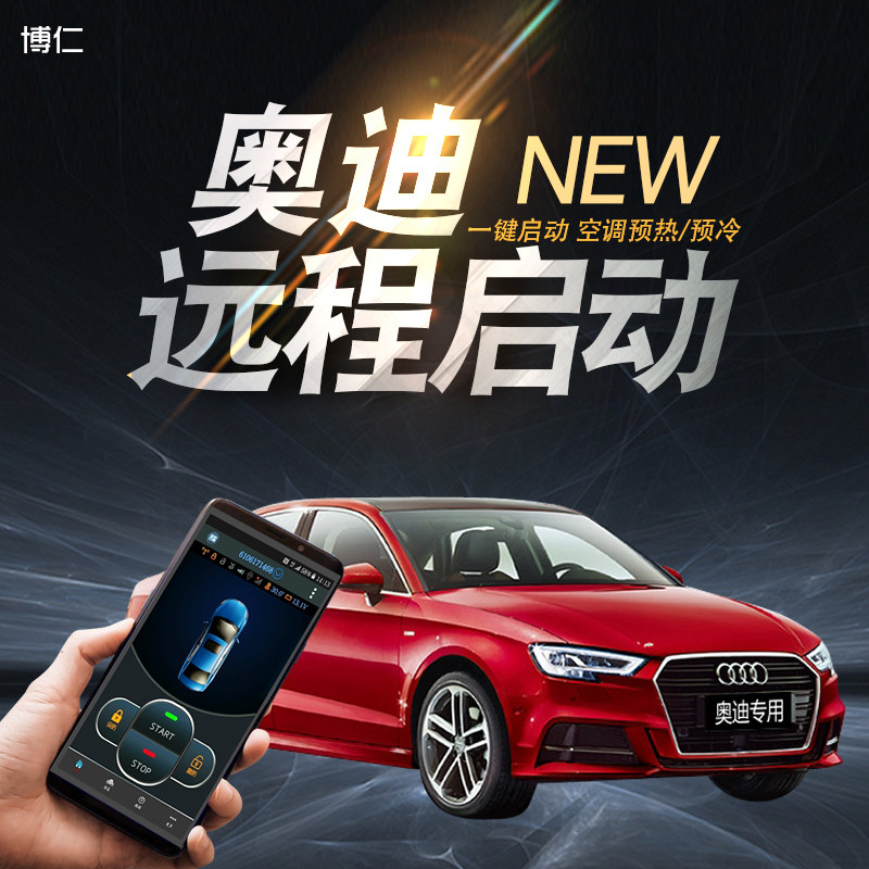 适用奥迪A3 A4 A1 S3手机远程启动A4L改装液晶钥匙汽车一键启动