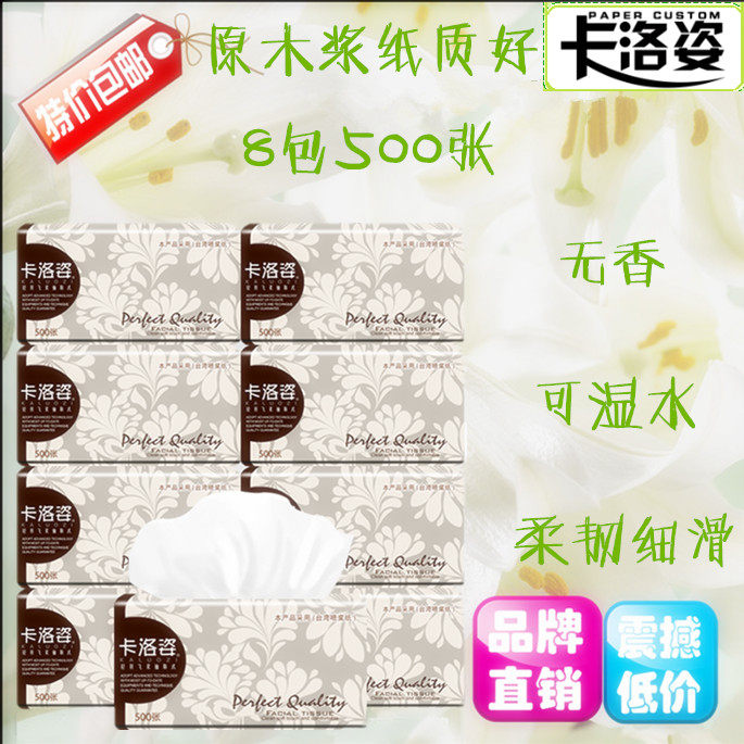 卡洛姿大抽取式纸巾面巾纸餐巾纸8包500张抽纸家庭装促销包邮