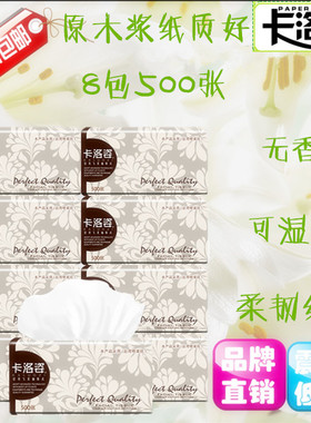 卡洛姿大抽取式纸巾面巾纸餐巾纸8包500张抽纸家庭装促销包邮