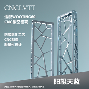 AGX60镂空阳极电泳铝合金外壳适用wooting60/GH60磁轴键盘机械