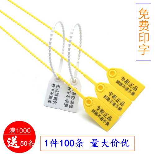 一次性塑料封条防拆防伪标签吊牌扎带定制衣服防试穿防调包防盗扣
