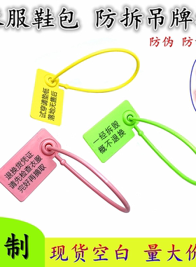 一次性塑料标签防掉包防盗扣定制衣服防拆防伪防退换吊牌防调包扣