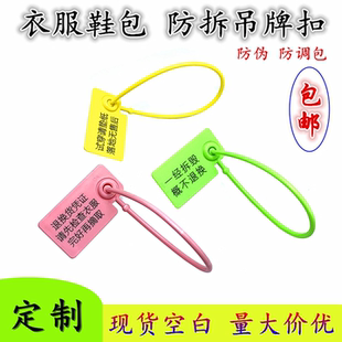 一次性塑料标签防掉包防盗扣定制衣服防拆防伪防退换吊牌防调包扣