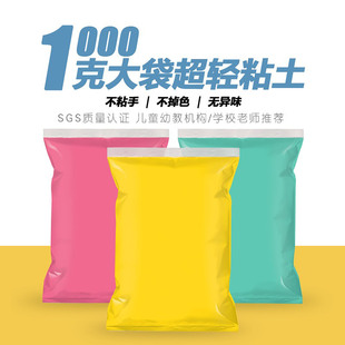 超轻粘土1公斤装 大袋超轻黏土橡皮泥1000克彩泥大包轻泥粘土袋装