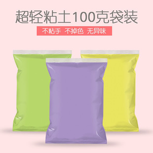 无毒单色粘土自选太空泥 超轻 超轻粘土 彩泥100克轻泥土水晶粘土
