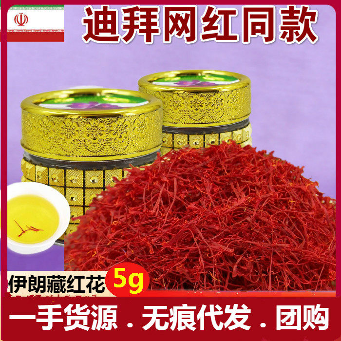 伊朗藏红花正品特级西红花正宗泡藏红花