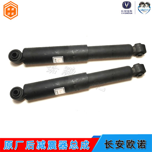 适配原装长安欧诺SC6499后减震器欧诺后避震器后支柱减震总成配件