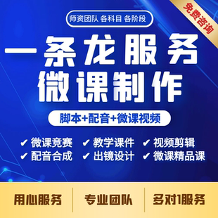 微课制作设计ppt课件flash万彩mg动画短视频剪辑合成录制脚本配音
