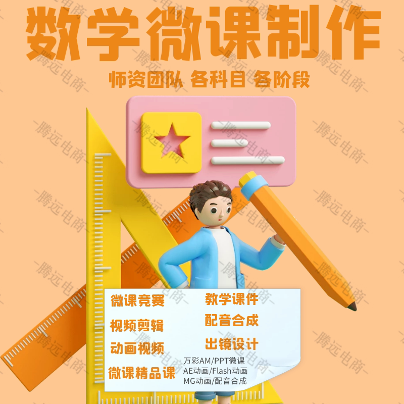 数字故事动画短视频ppt课件万彩精品课录制数学微课制作希沃设计