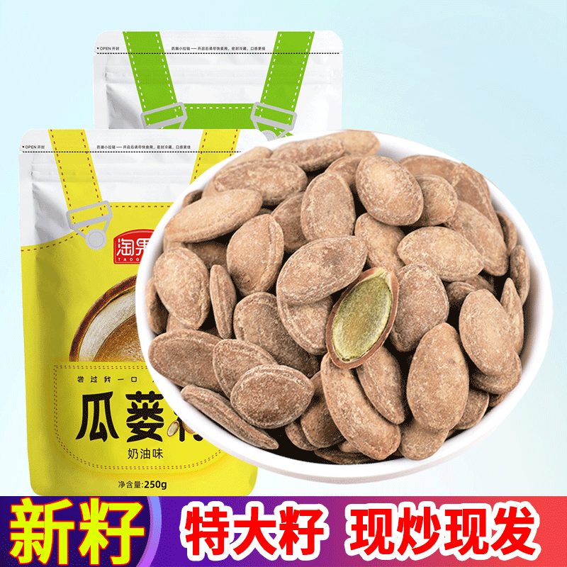 【大颗粒瓜蒌籽】新货500g大袋装小包装奶油椒盐原味安徽炒货食品