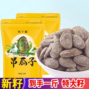新货【优丫客大籽特大吊瓜子500g大包装】2025坚果炒货非瓜蒌子