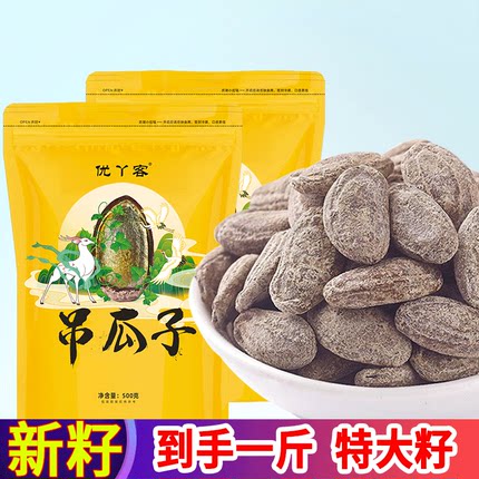 新货【优丫客大籽特大吊瓜子500g大包装】大颗粒坚果炒货非瓜蒌子