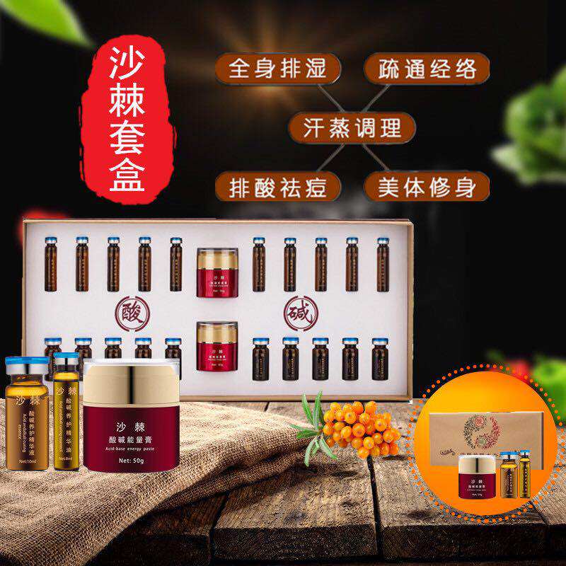 沙棘排酸排寒精油套盒美容院全身汗蒸酸碱平衡调理排湿气能量油膏