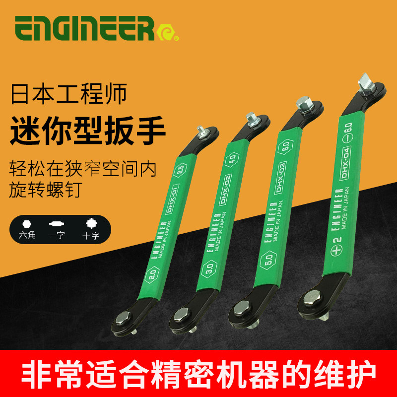 日本工程师弯曲式扳手多用家用维修扳手dxh-03六角扳手工具