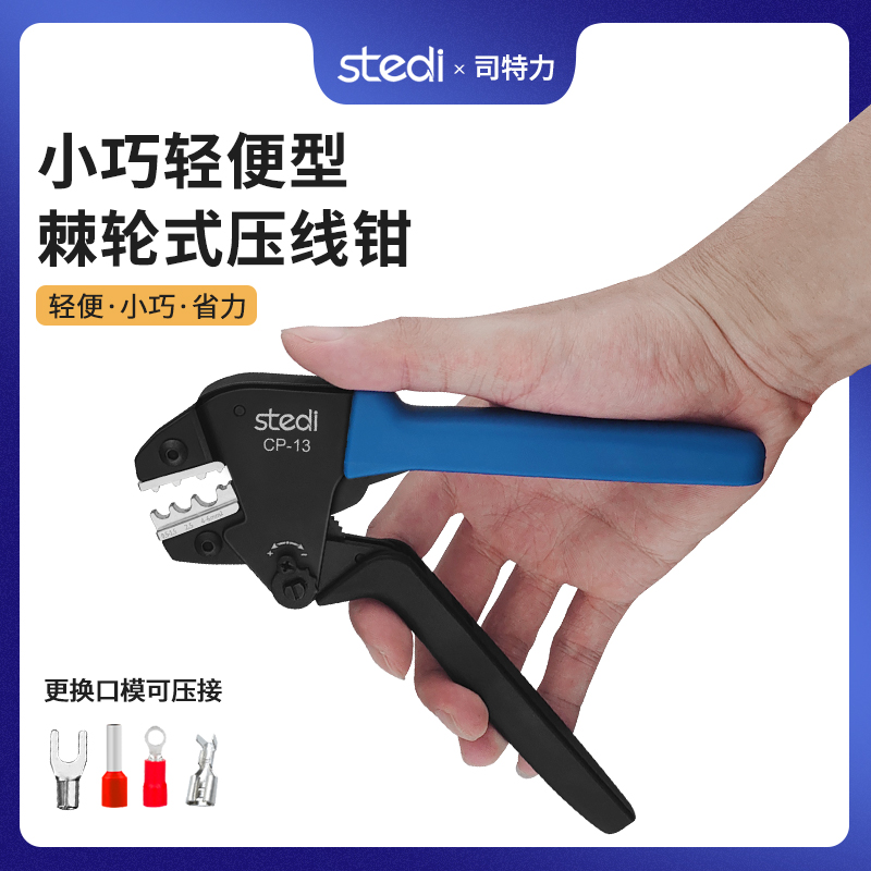 司特力压线钳小型迷你压接钳