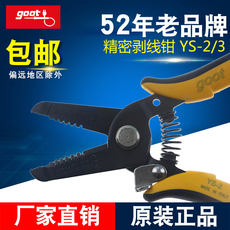 日本GOOT电工专用多功能剥线钳工业级电线剥皮器拨线钳工具