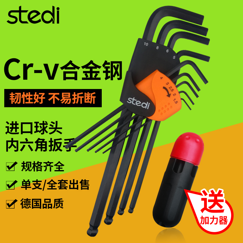 内六角扳手螺丝刀司特力