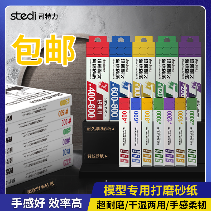 司特力打磨砂纸干湿两用