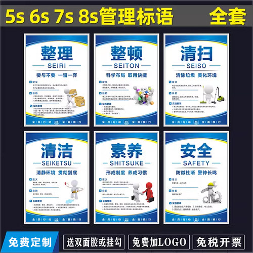 6S管理标语5S/7S/8S/10S企业文化宣传海报车间仓库展板挂图标识牌