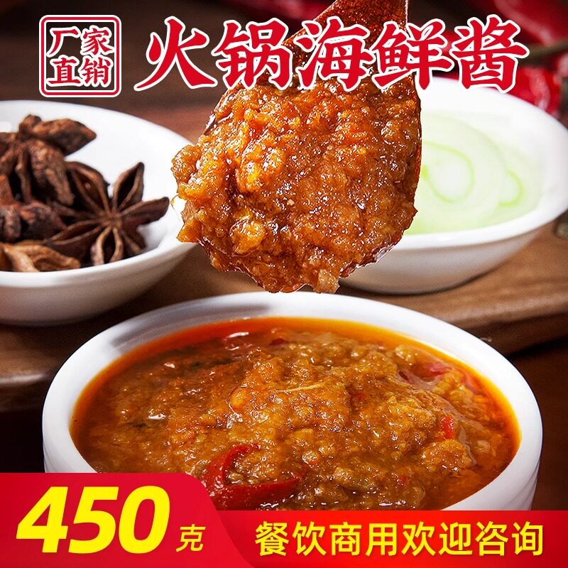 海鲜酱火锅蘸料组合拌面下饭酱火锅蘸料商用小炒焖煮凉拌提鲜香辣