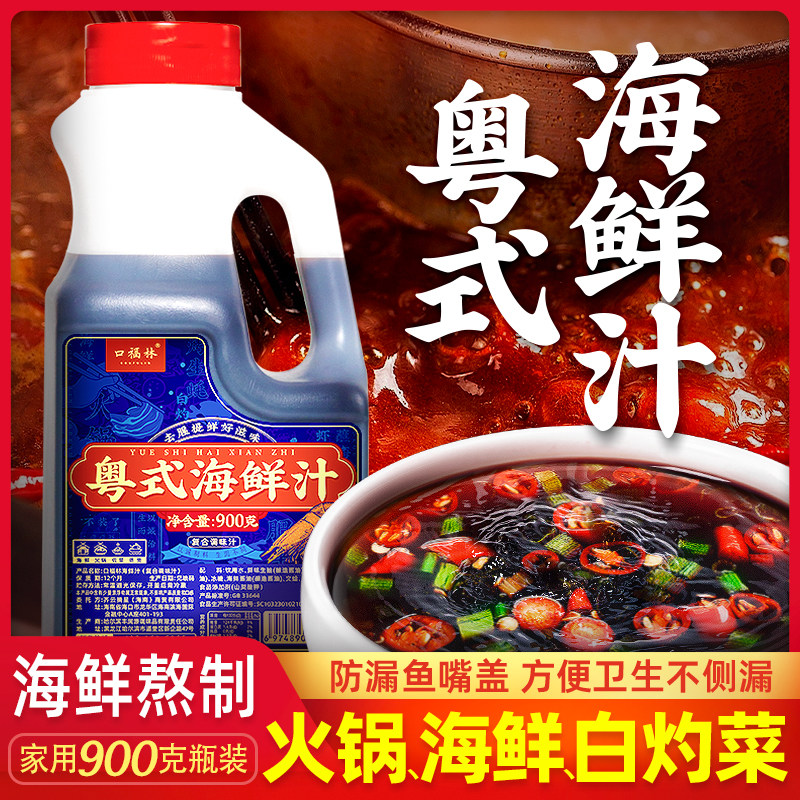 海鲜汁火锅蘸料海鲜蘸料家用白灼汁水煮虾蘸料肥牛汁豆捞汁火锅店