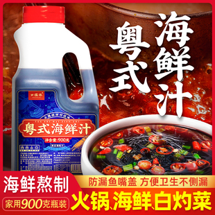 海鲜汁火锅蘸料海鲜蘸料家用白灼汁水煮虾蘸料肥牛汁豆捞汁火锅店