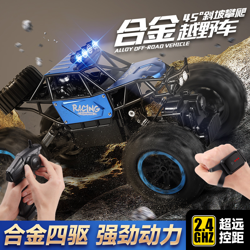 合金遥控越野车高速四驱攀爬充电动遥控汽车儿童男孩玩具赛车大号