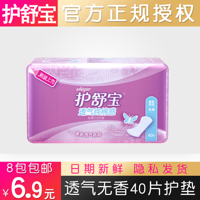 护舒宝透气纯棉感棉柔卫生护垫