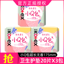 高洁丝卫生巾加长护垫175mm60片超薄纯棉迷你巾组合装透气正品