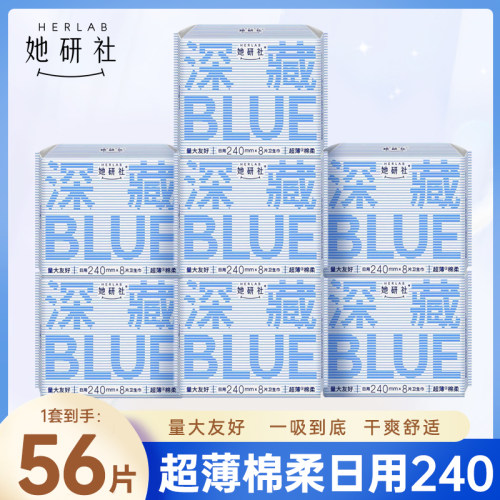 她研社深藏blue卫生巾日用夜用组合装超薄棉柔防漏姨妈巾官方正品