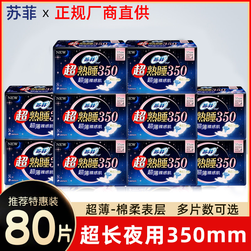 苏菲卫生巾超熟睡350mm超薄棉柔夜用姨妈巾安睡亲肤棉柔正品特价,洗护清洁剂/卫生巾/纸/香薰,卫生巾,淘宝优惠券,粉丝福利购,淘宝优惠卷