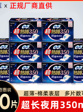 苏菲卫生巾超熟睡350mm超薄棉柔夜用姨妈巾安睡亲肤棉柔正品特价